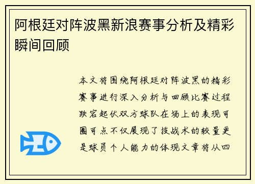 阿根廷对阵波黑新浪赛事分析及精彩瞬间回顾
